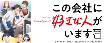 この会社に好きな人がいます