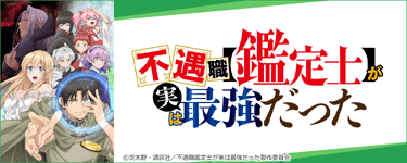 不遇職【鑑定士】が実は最強だった