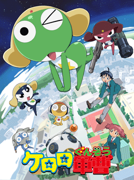 ケロロ軍曹 3rd シーズン
