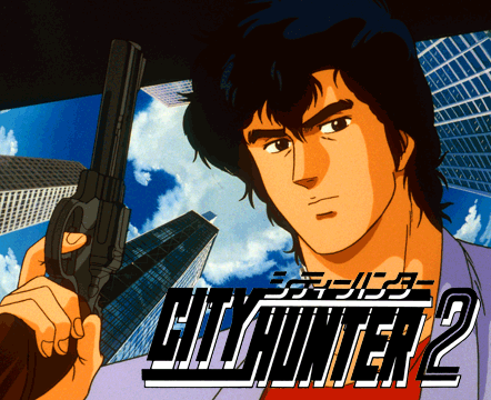 シティーハンター2