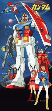 機動戦士ガンダム