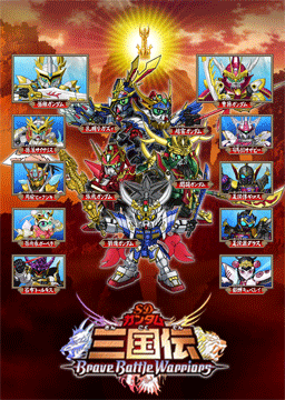SDガンダム三国伝 BraveBattleWarriors