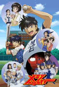 メジャー 第2シリーズ