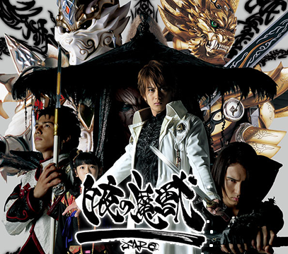 牙狼<GARO> スペシャル ～白夜の魔獣～