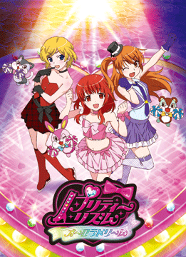 プリティーリズム・オーロラドリーム