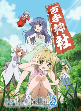 ひぐらしのなく頃に煌