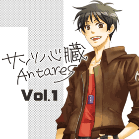 サソリノ心臓～Antaers