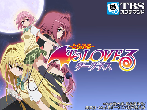 To LOVEる-とらぶる-ダークネス