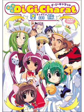 Di Gi Charat 星の旅
