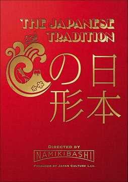 THE JAPANESE TRADITION ～日本の形～