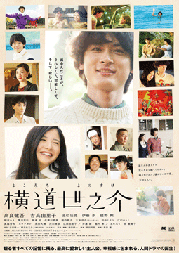 横道世之介