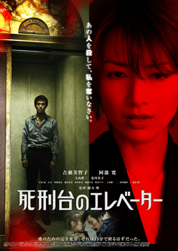死刑台のエレベーター