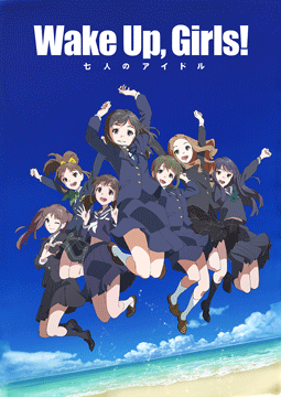 劇場版「Wake Up， Girls! 七人のアイドル」