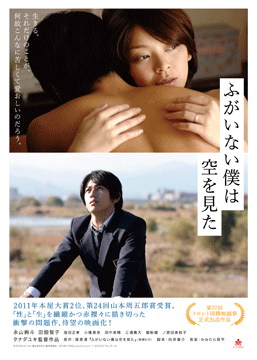 ふがいない僕は空を見た