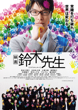 映画 鈴木先生