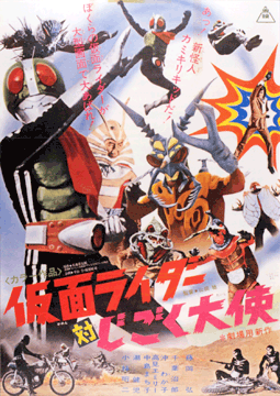 仮面ライダー対じごく大使