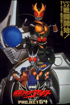 仮面ライダーアギト PROJECT G4