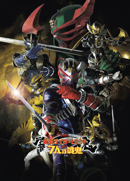 劇場版 仮面ライダーヒビキ(響鬼)と7人の戦鬼