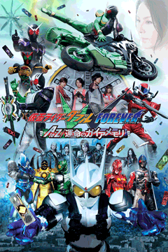 仮面ライダーW(ダブル) FOREVER AtoZ/運命のガイアメモリ