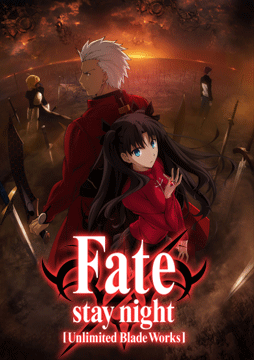TVアニメ「Fate/stay night [Unlimited Blade Works]」