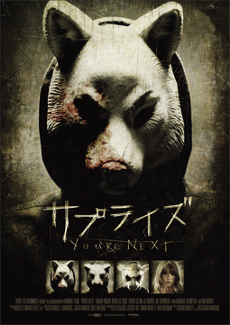 サプライズ