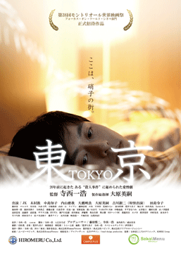 東京～ここは、硝子の街～