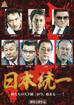 日本統一シリーズ
