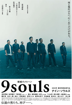ナイン・ソウルズ