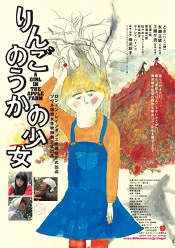 りんごのうかの少女