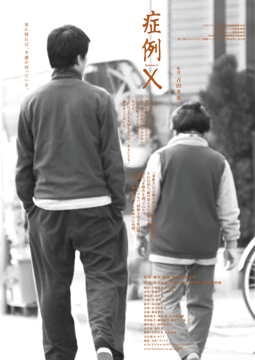 症例X