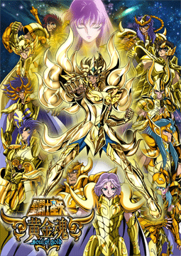 聖闘士星矢 黄金魂-soul of gold-