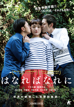 はなればなれに