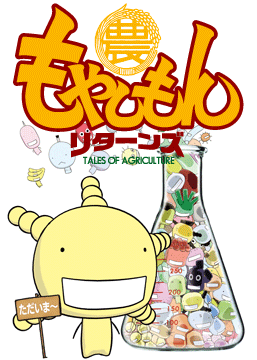 もやしもん リターンズ