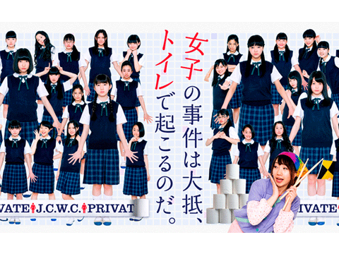 女子の事件は大抵、トイレで起こるのだ。