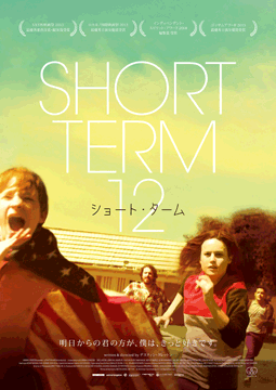 ショート・ターム