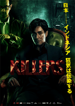 KILLERS/キラーズ