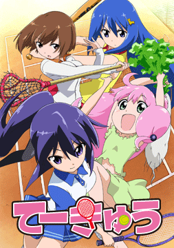 てーきゅう