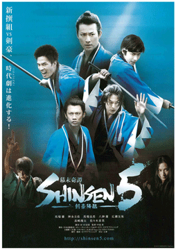 幕末奇譚 SHINSEN5 ～剣豪降臨～