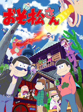 おそ松さん