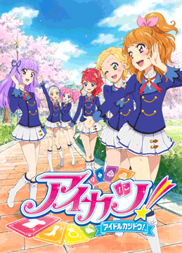 アイカツ！(3rdシーズン)