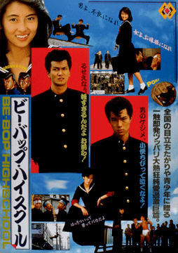 ビー・バップ・ハイスクール