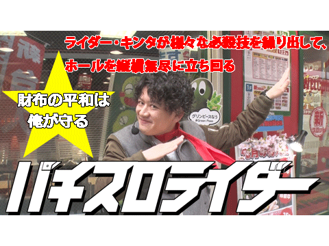 パチスロライダー
