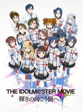 THE IDOLM@STER MOVIE 輝きの向こう側へ!