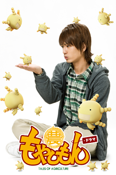 ドラマ「もやしもん」