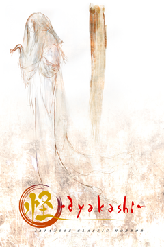 怪 ～ayakashi～