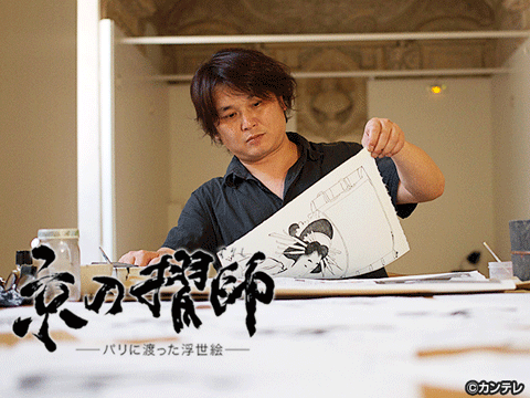 京の摺師～パリに渡った浮世絵～