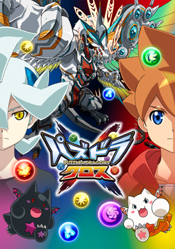 パズドラクロス