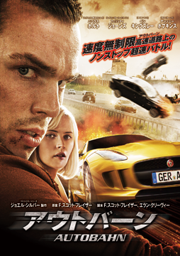 アウトバーン