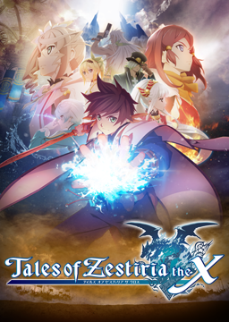テイルズ オブ ゼスティリア ザ クロス 第2期