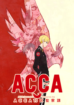 ACCA13区監察課